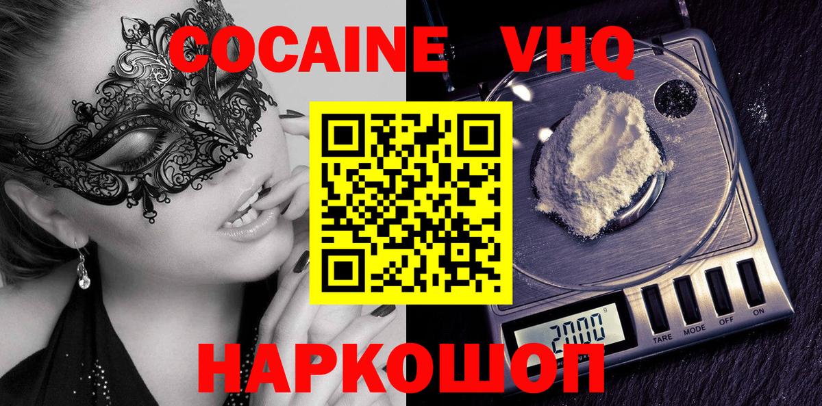 КОКАИН Колумбийский  наркотики  Кокаин 98%  КОКАИН  Майкоп  Вход с VPN 