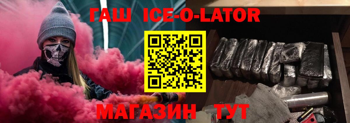 ГАШИШ VHQ  ГАШ  Майкоп  Вход с VPN  ГАШ Ice-O-Lator 
