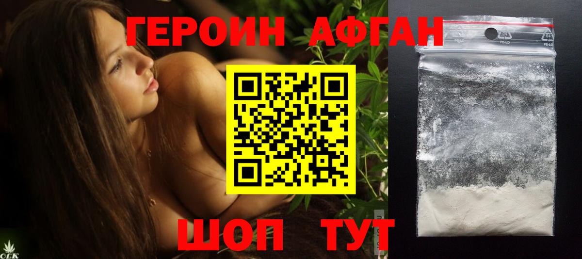 Героин афганец Майкоп
