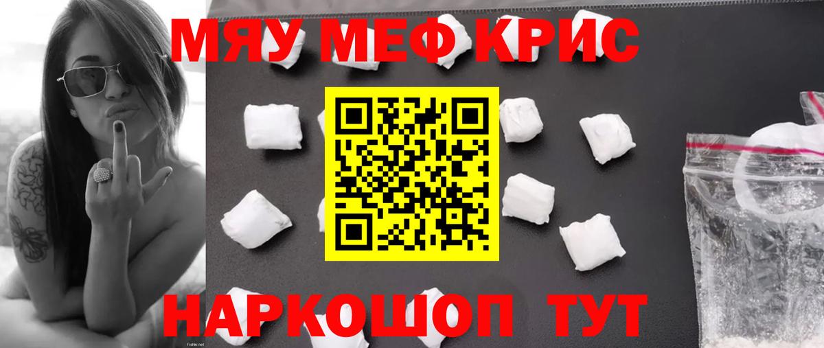 Майкоп  МЯУ-МЯУ  МЕФ  Вход с VPN  МЕФ кристаллы 