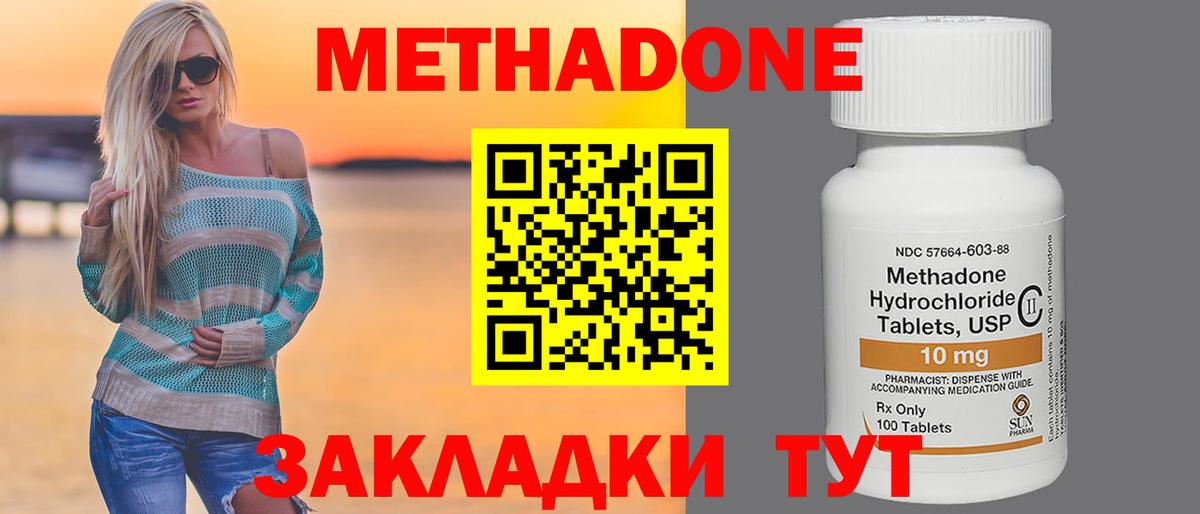 МЕТАДОН мёд  Вход с VPN  Майкоп 