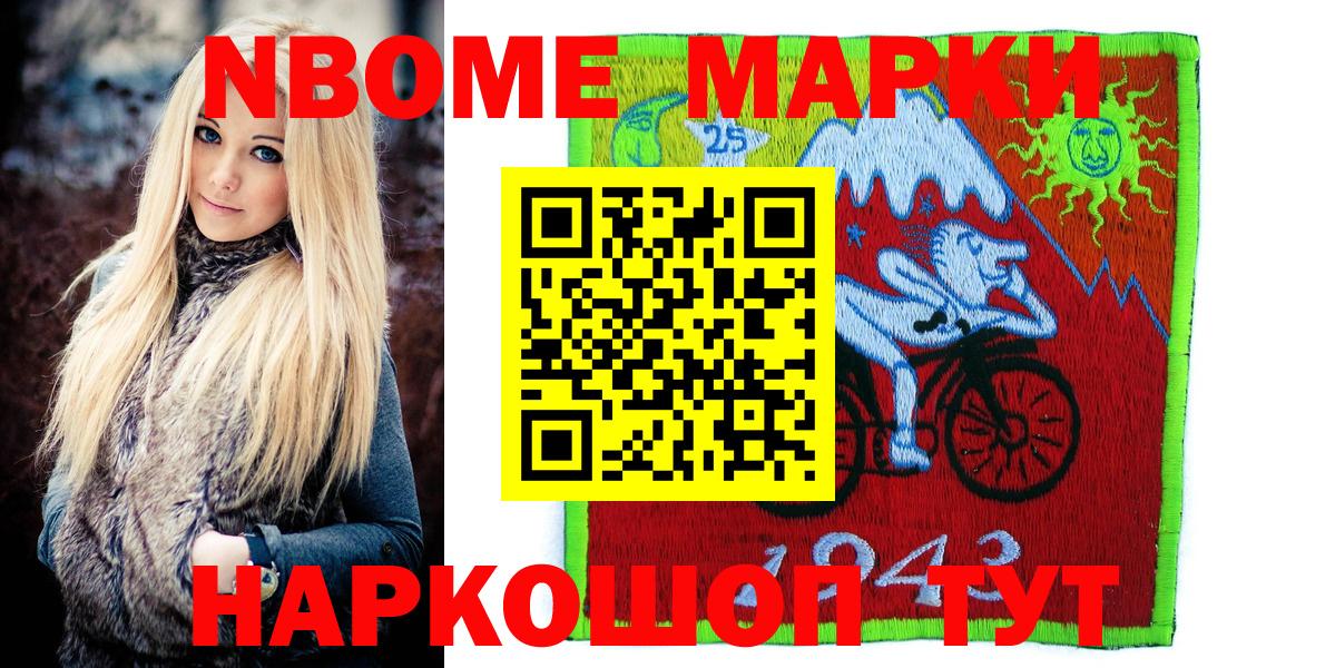 Марки 25I-NBOMe 1,8мг Майкоп